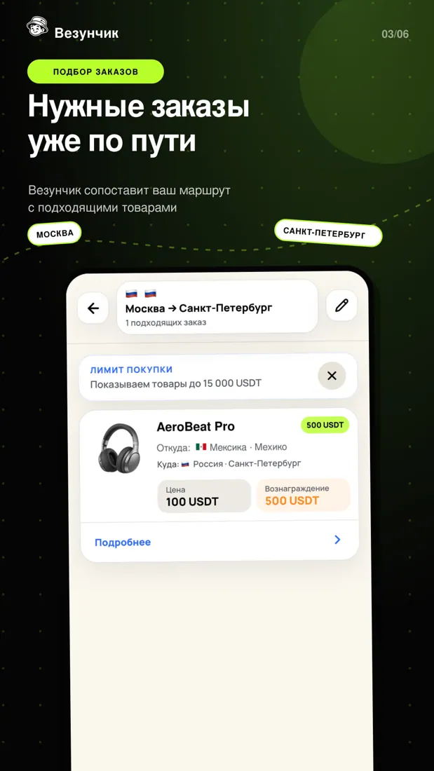 Везунчик: экран 3